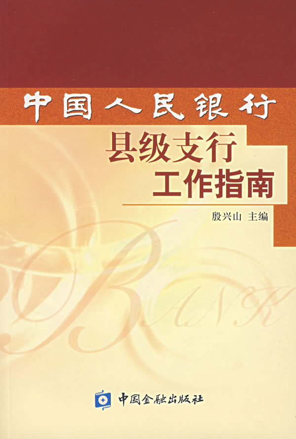 中国人民银行分行货币信贷工作职责 中国人民银行分行货币信贷工作职责