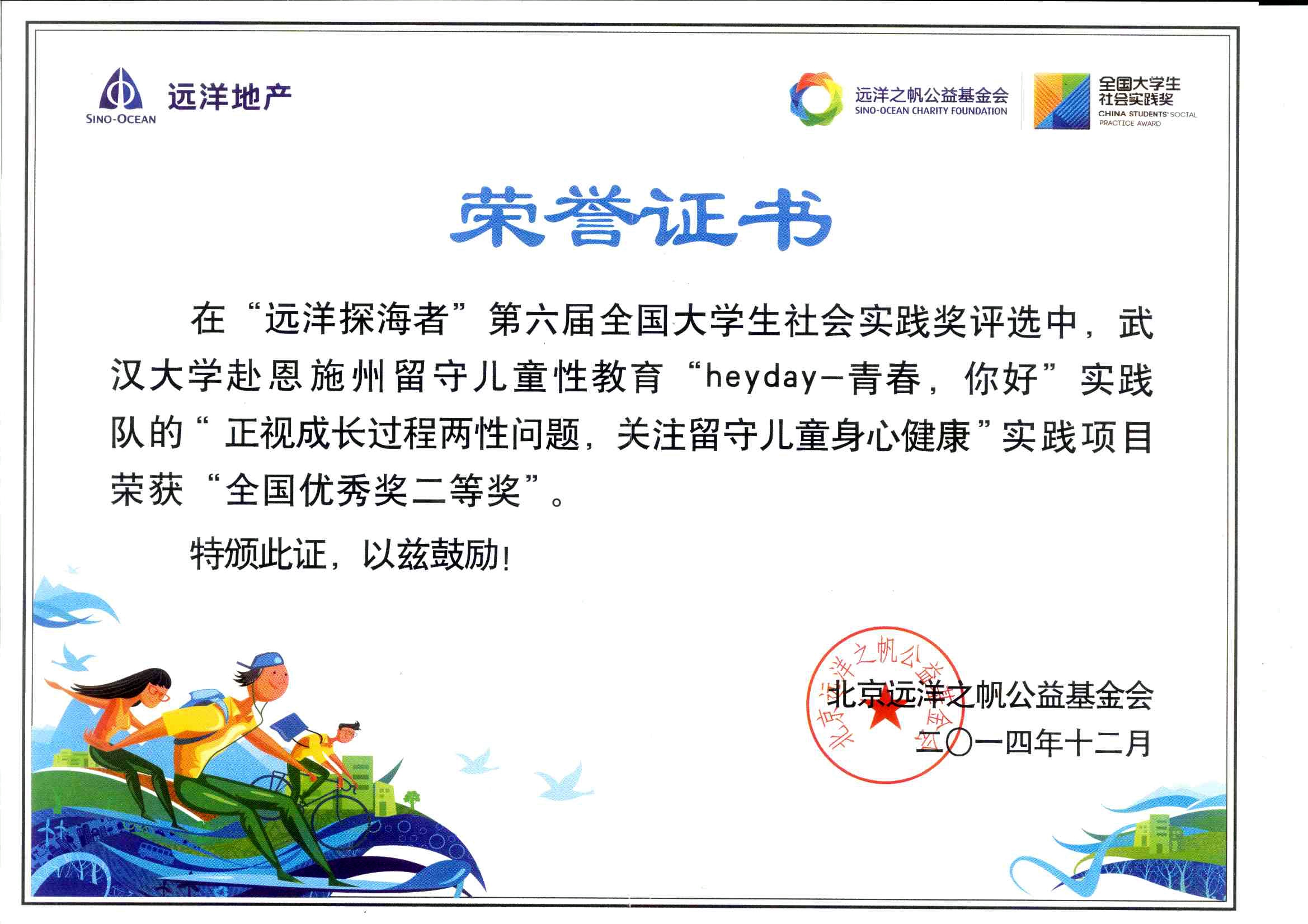 Heyday(青少年性与健康教育实践团队) Heyday(青少年性与健康教育实践团队)