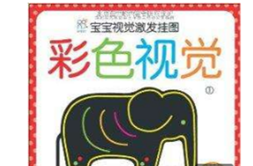 宝宝视觉激发挂图:彩色视觉1 宝宝视觉激发挂图:彩色视觉1