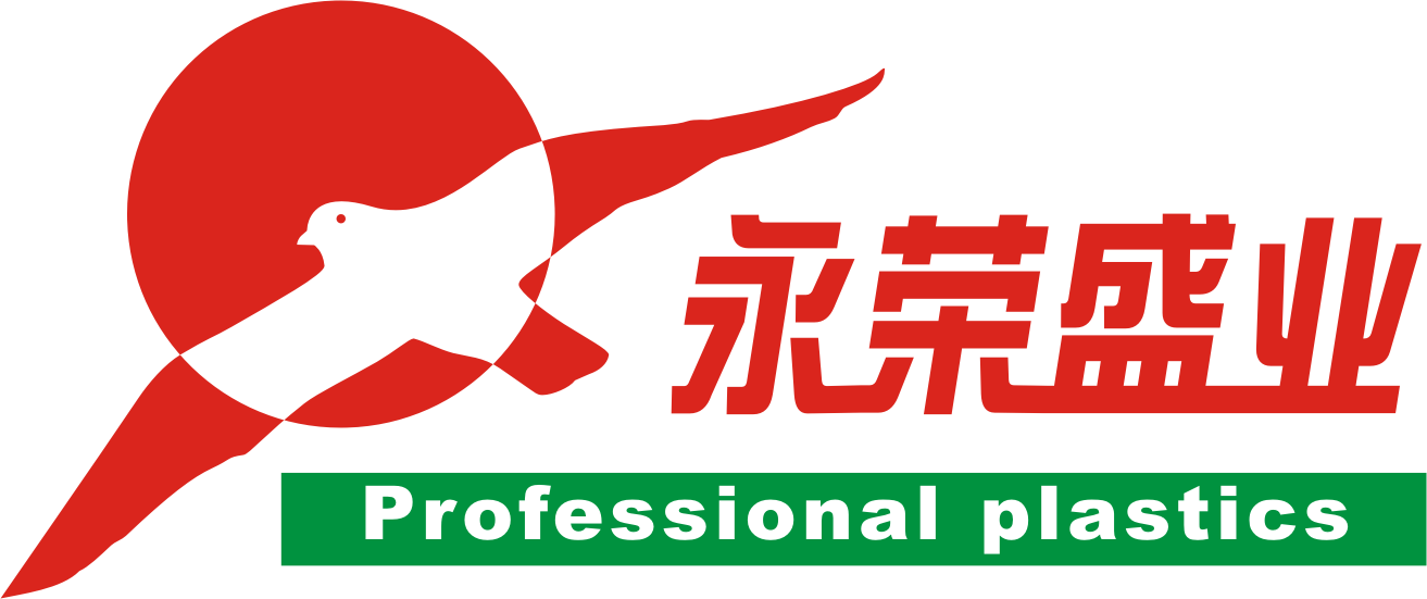 东莞市永荣盛业塑胶有限公司 东莞市永荣盛业塑胶有限公司