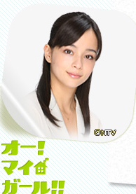 OH!MY GIRL!!(2008年日本速水重道主演电视剧)