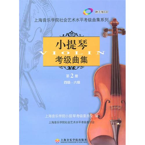 小提琴考级曲集 小提琴考级曲集