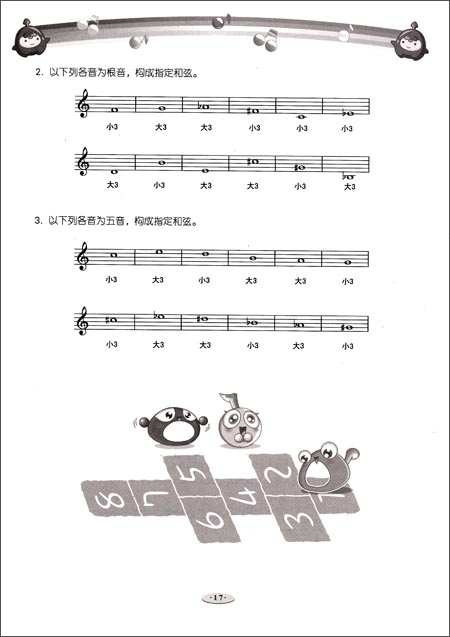 音之源丛书:乐理考级教程(5级) 音之源丛书:乐理考级教程(5级)