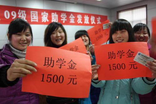 国家助学金 国家助学金