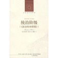 统治阶级:政治科学原理 统治阶级:政治科学原理
