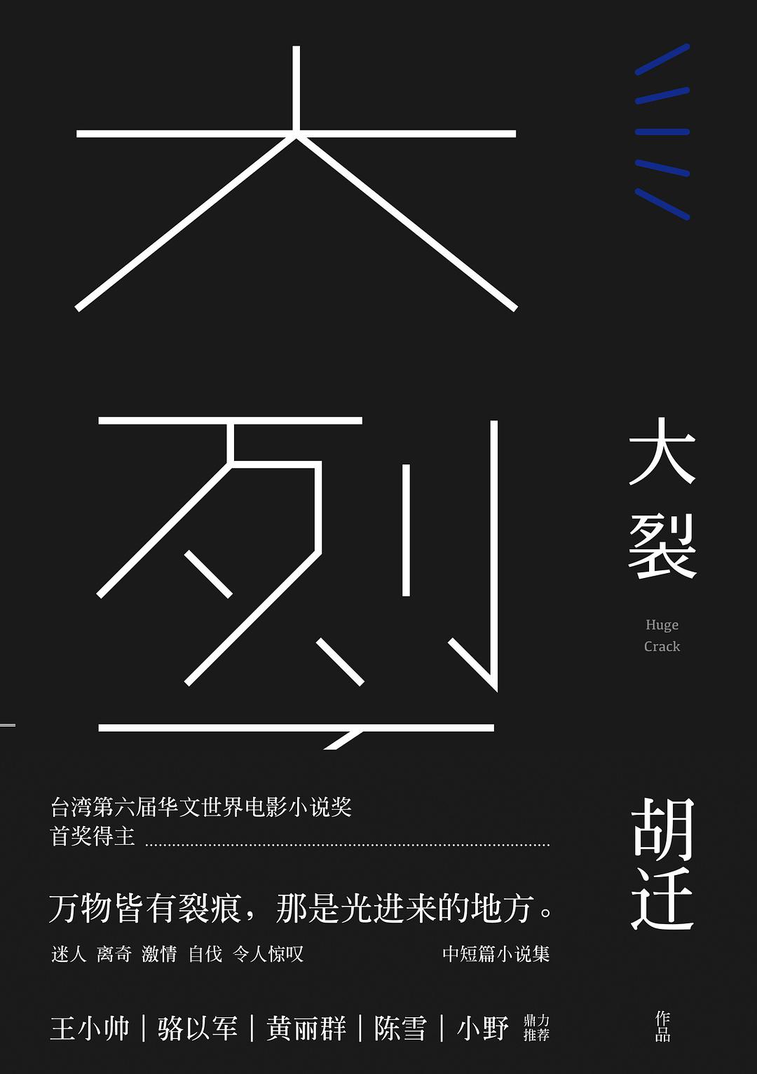 胡波(中国内地作家、导演、编剧)
