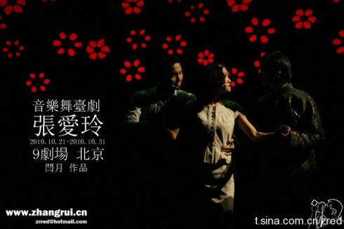音乐剧《张爱玲》剧照 音乐剧《张爱玲》剧照