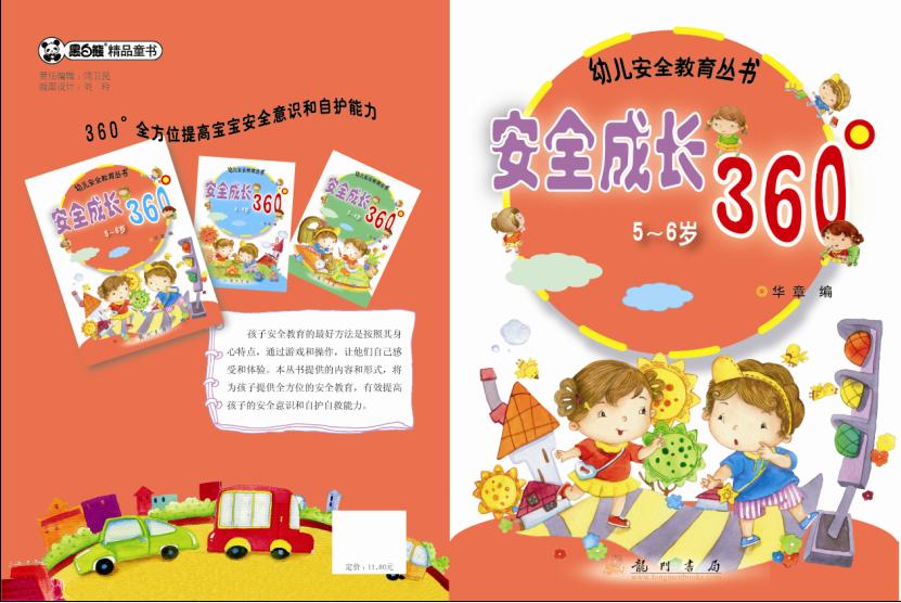 幼儿安全教育丛书 幼儿安全教育丛书