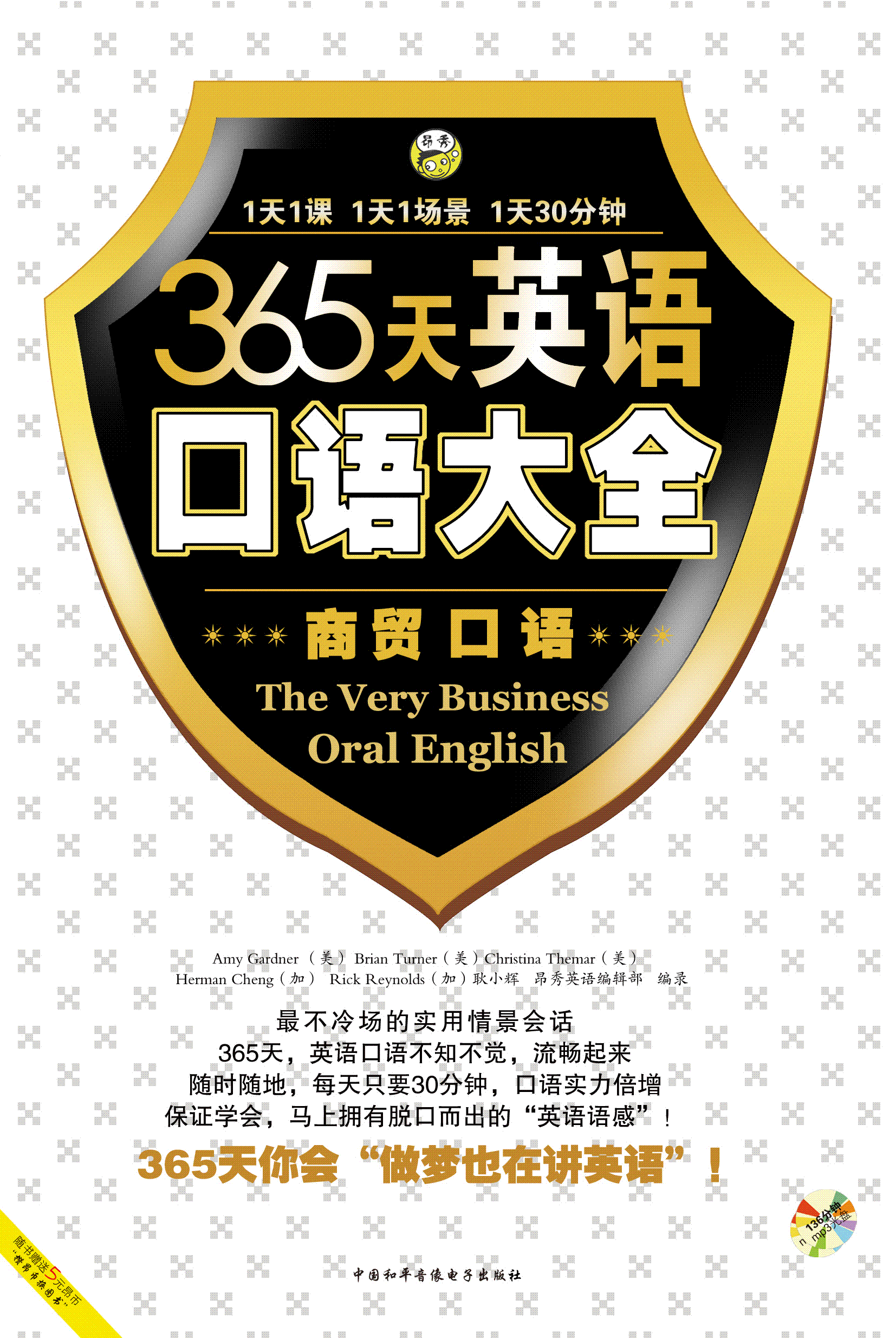 英语口语大全 英语口语大全