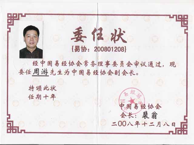 全球易经文化协会 全球易经文化协会