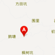 新仓村(江西省赣州市信丰县) 新仓村(江西省赣州市信丰县)