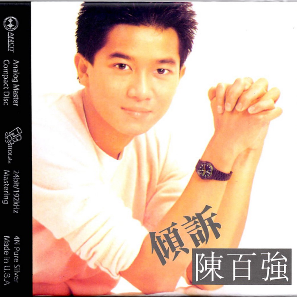 疾风(陈百强演唱歌曲) 疾风(陈百强演唱歌曲)