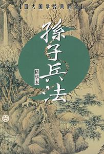 中国古代军事思想 中国古代军事思想