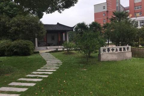 常熟市中学 常熟市中学