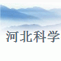 河北科学技术出版社 河北科学技术出版社