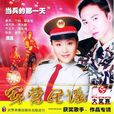 军礼(陈野演唱歌曲) 军礼(陈野演唱歌曲)