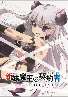 新妹魔王的契约者 BURST