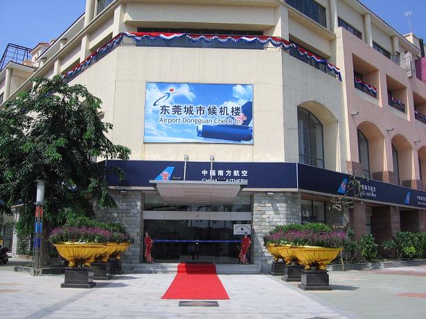 东莞城市候机楼 东莞城市候机楼