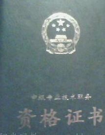 中学高级教师资格证书 中学高级教师资格证书
