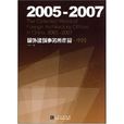 2005-2007国外建筑事务所作品·中国 2005-2007国外建筑事务所作品·中国