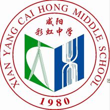 鹹阳彩虹中学学校标识 鹹阳彩虹中学学校标识