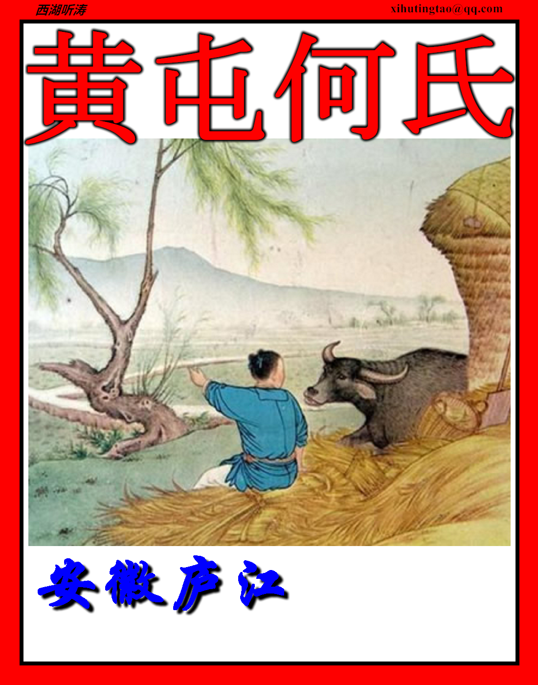 黄屯何氏 黄屯何氏