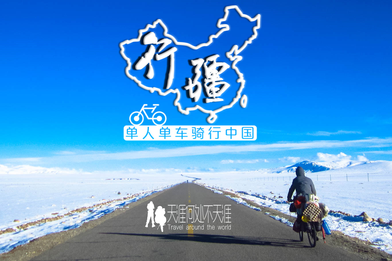 行疆 行疆