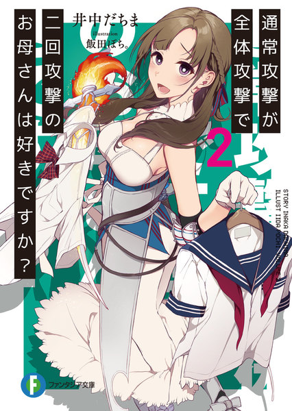 富士见Fantasia文库