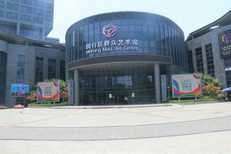 闵行区民众艺术馆