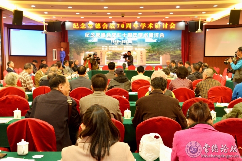 纪念常德会战70周年学术研讨会会场 纪念常德会战70周年学术研讨会会场