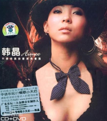 没有你的日子我真的好孤单(韩晶演唱歌曲) 没有你的日子我真的好孤单(韩晶演唱歌曲)