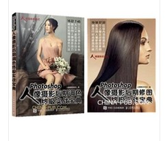 Photoshop人像摄影后期修图终极实战宝典 Photoshop人像摄影后期修图终极实战宝典