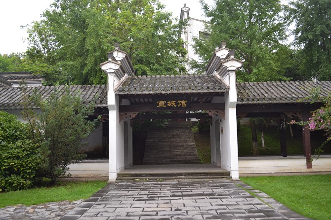 宣城馆