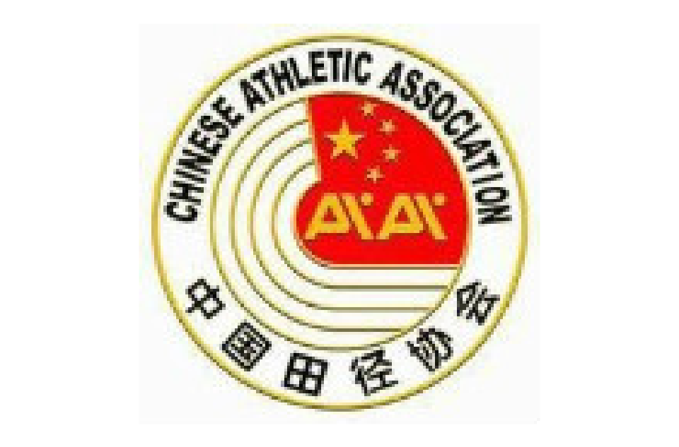 中国田径协会 中国田径协会