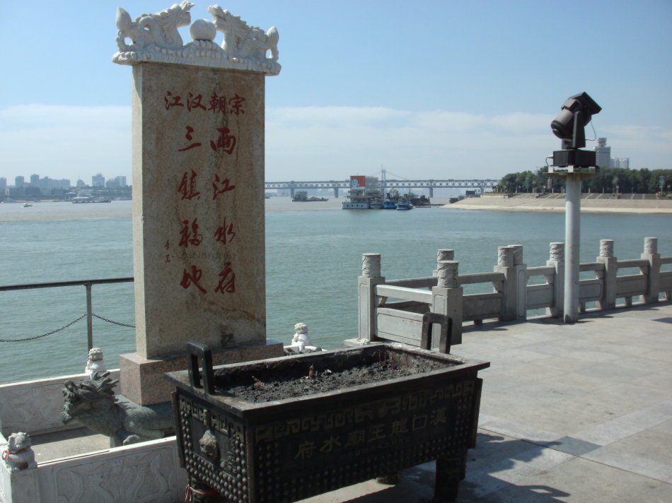 龙王庙“江汉朝宗”碑 龙王庙“江汉朝宗”碑