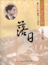《落日》 《落日》