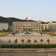 上虞市职业中专 上虞市职业中专