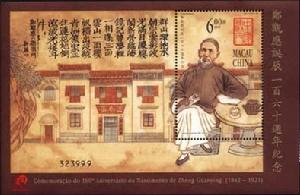 澳门特区纪念郑观应诞辰一百六十周年邮票 澳门特区纪念郑观应诞辰一百六十周年邮票