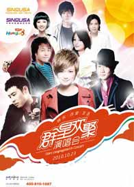 2010群星欢聚演唱会 2010群星欢聚演唱会