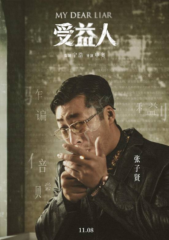 受益人(2019年申奥执导电影)