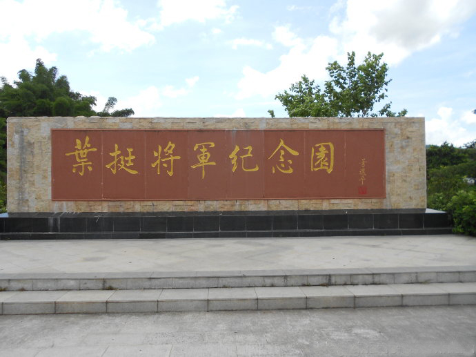 惠阳平潭中学 惠阳平潭中学