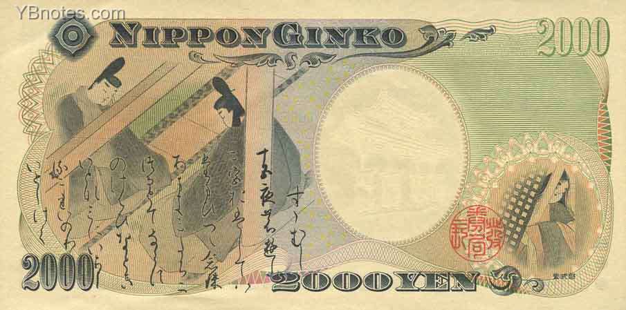 2000日元背面紫式部的图案 2000日元背面紫式部的图案