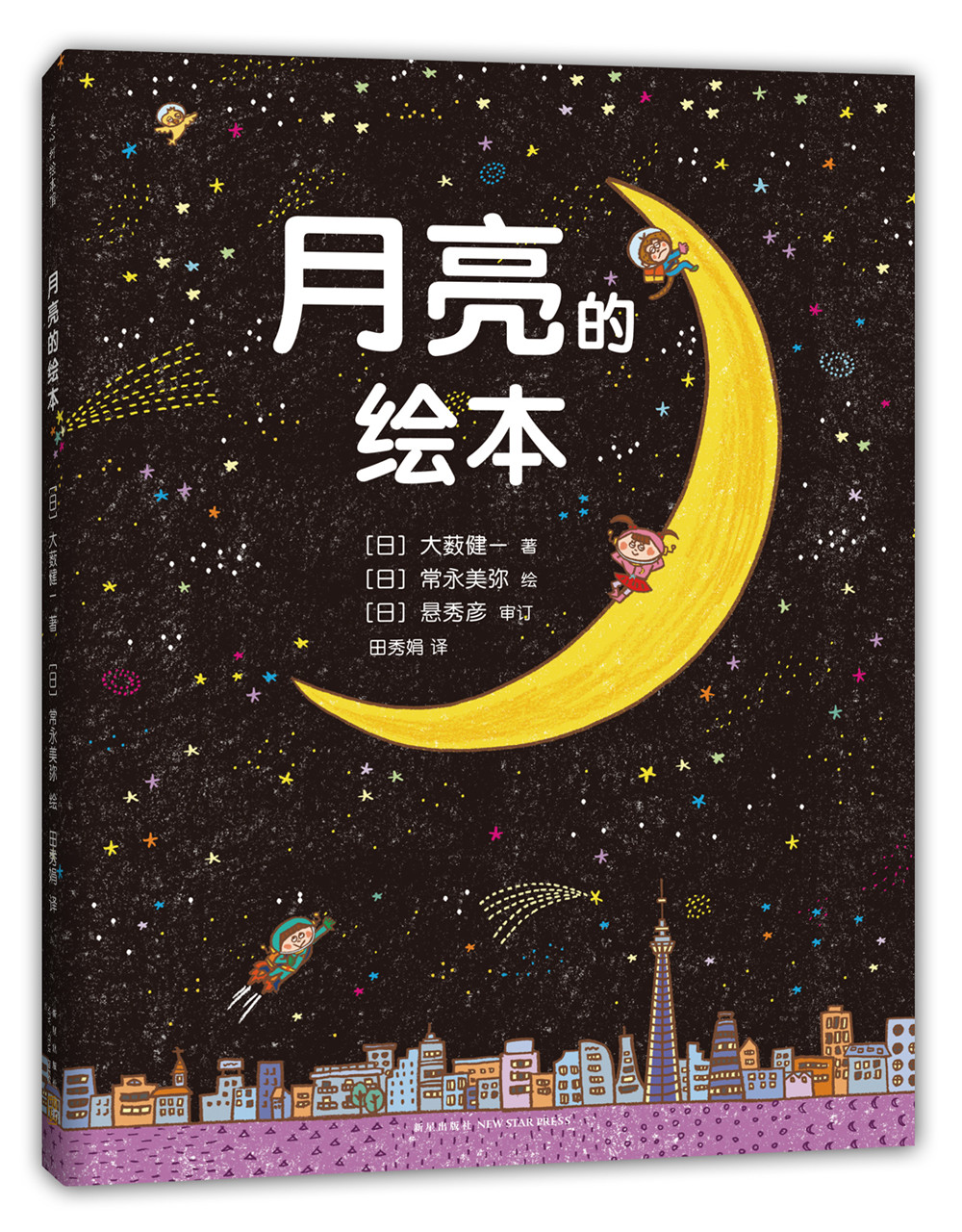 月亮的绘本 月亮的绘本
