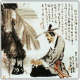 别赞上人 别赞上人