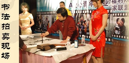 书法拍卖现场 书法拍卖现场