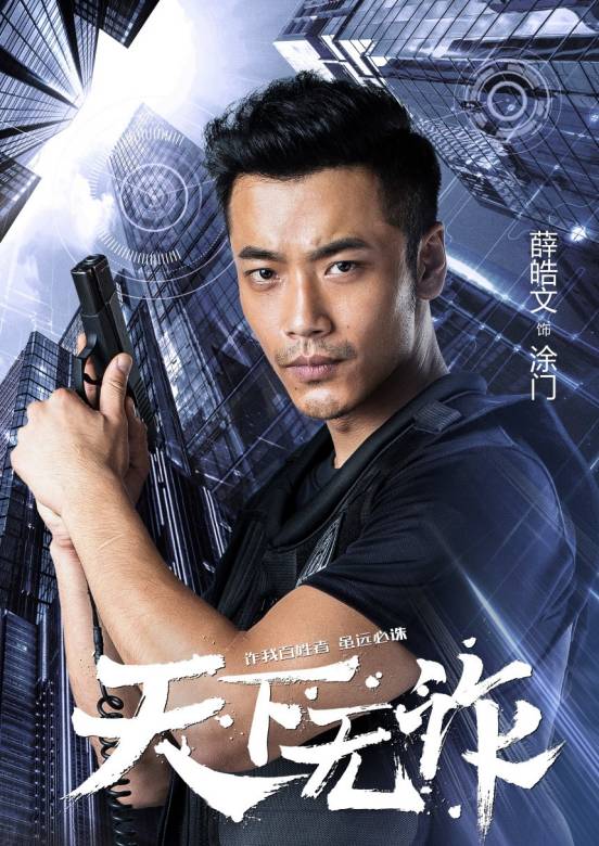 天下无诈