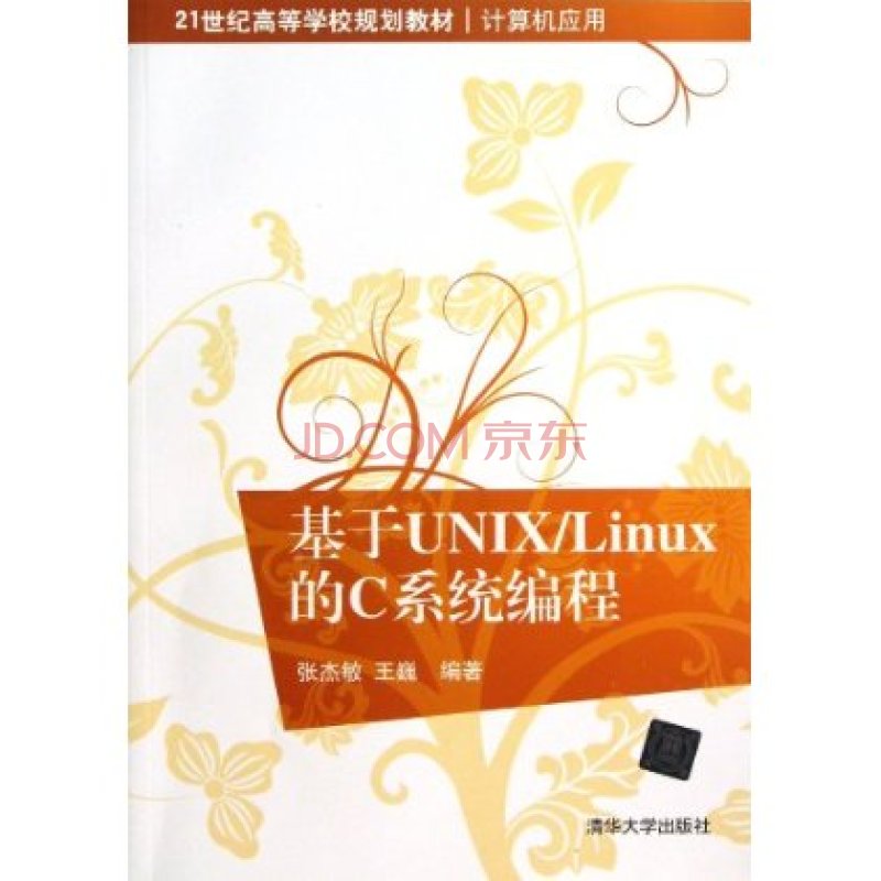 Linux&Unix C程式设计师参考大全 Linux&Unix C程式设计师参考大全