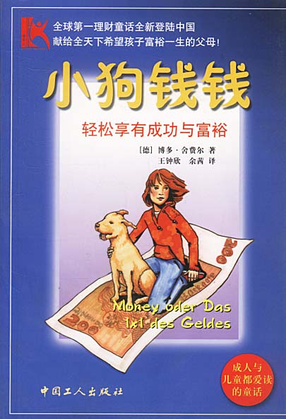 《小狗钱钱》 《小狗钱钱》