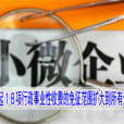 关于扩大18项行政事业性收费免徵範围的通知 关于扩大18项行政事业性收费免徵範围的通知