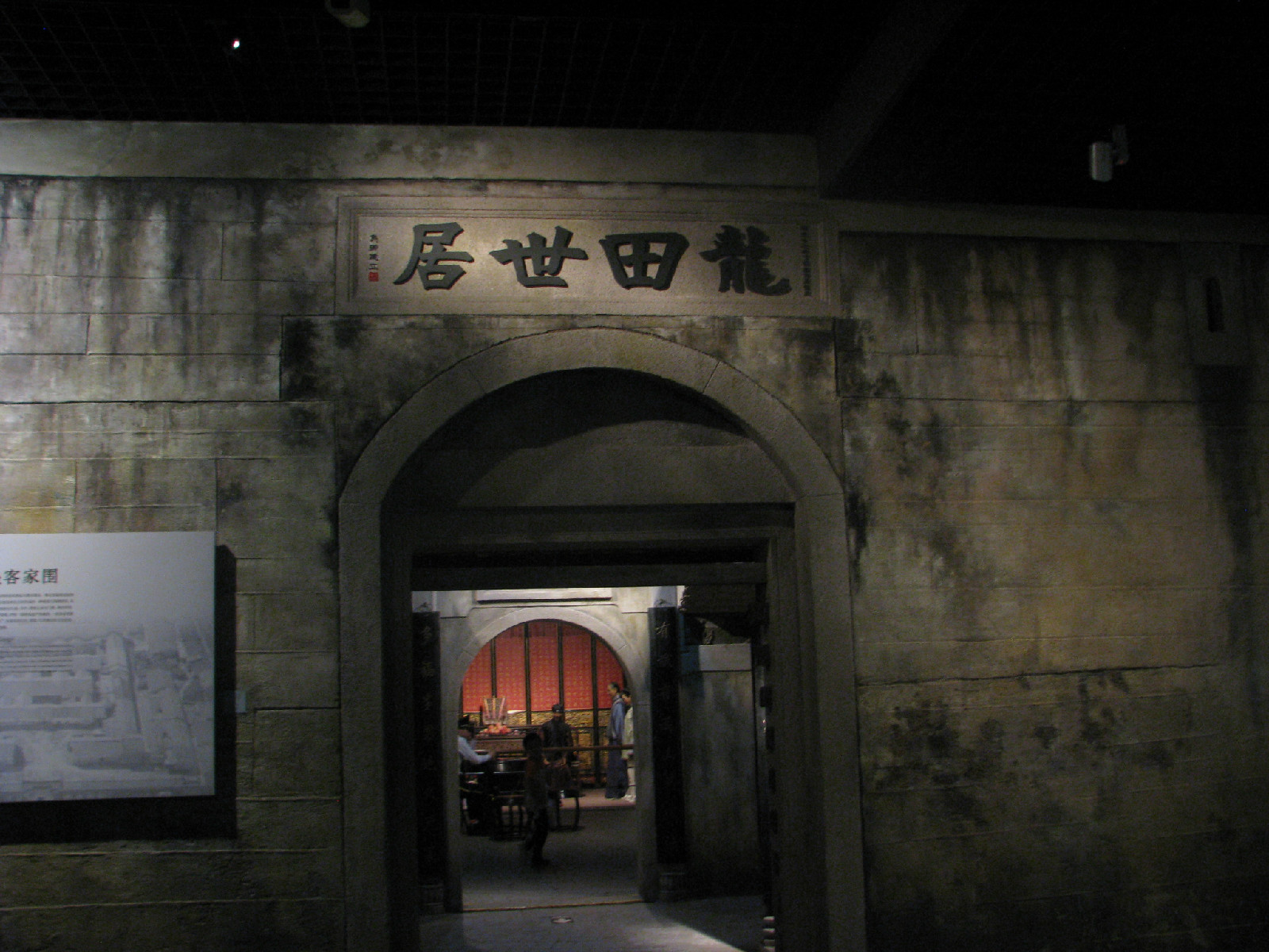 龙田世居 龙田世居